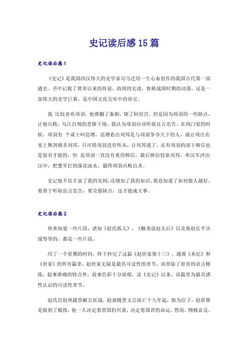 史记读后感15篇