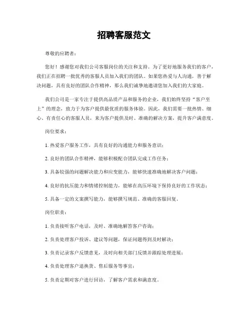 招聘客服范文