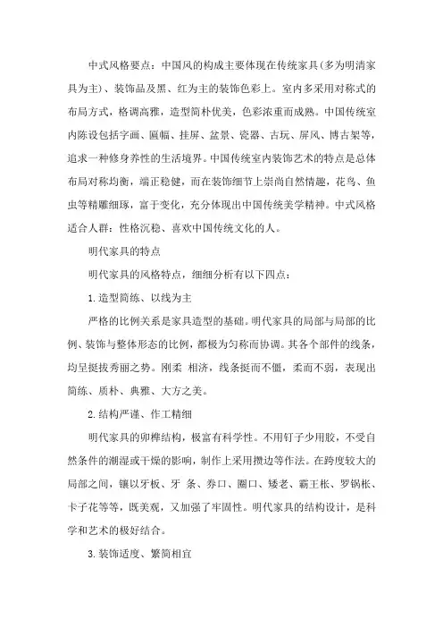 中式家具特点(明清)