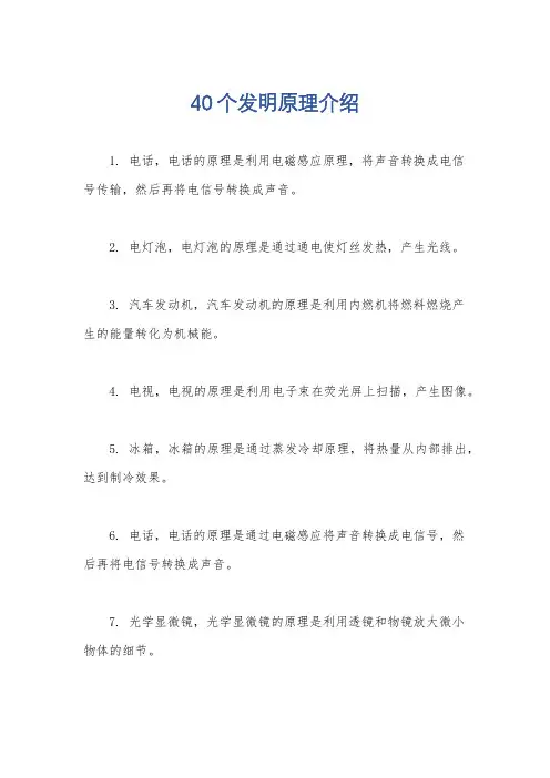 40个发明原理介绍
