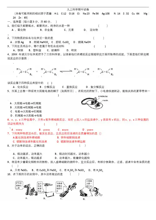 九年级上科学(浙教版)期中测试题及答案