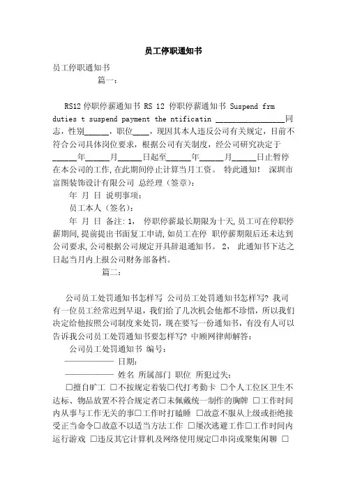 员工停职通知书