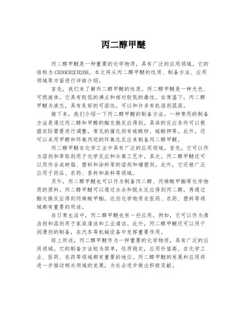 丙二醇甲醚