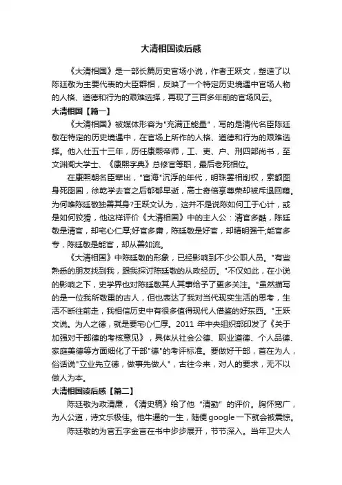 大清相国读后感