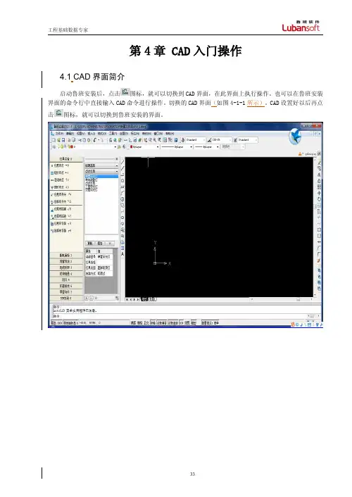鲁班安装帮助说明— CAD入门操作(V15.1.0)