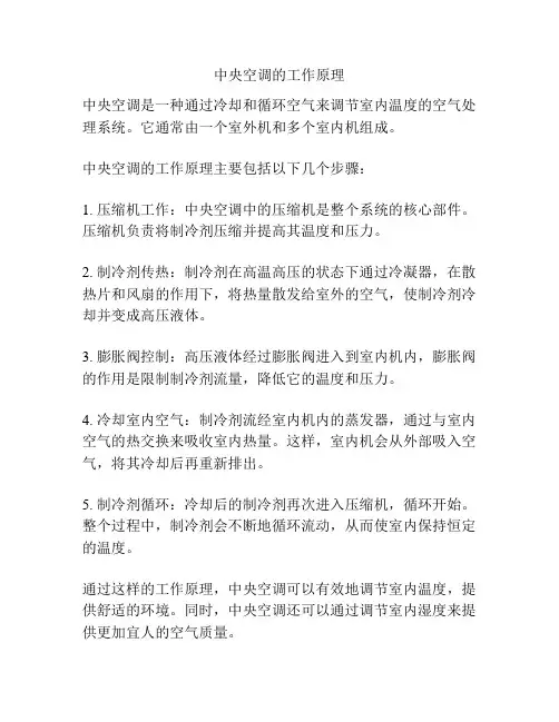 中央空调的工作原理