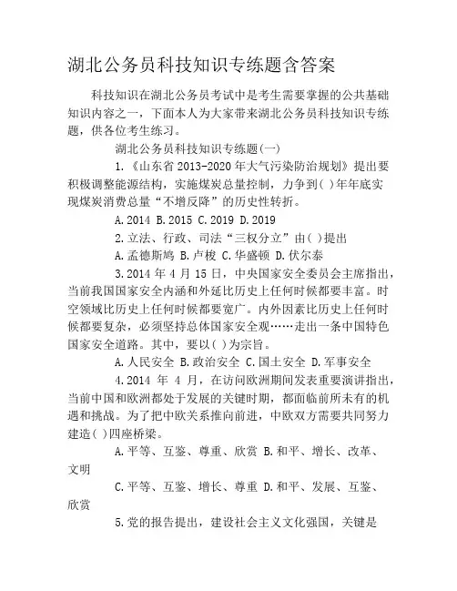 湖北公务员科技知识专练题含答案