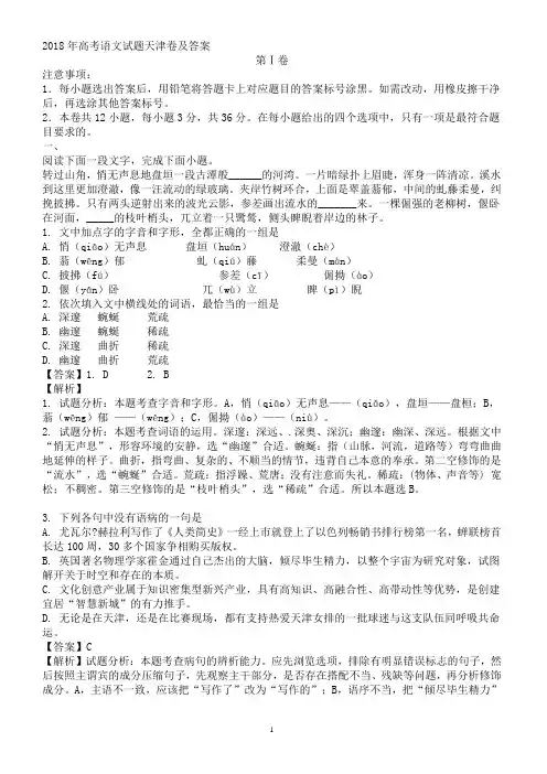 2018年天津市高考语文试题(有答案)