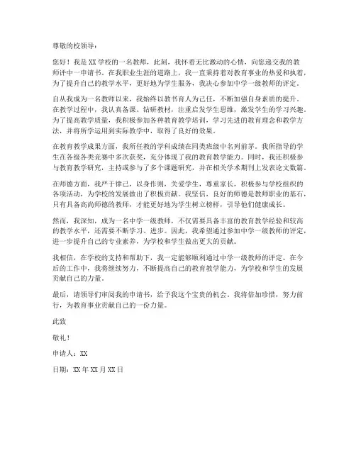 教师评中一的申请书