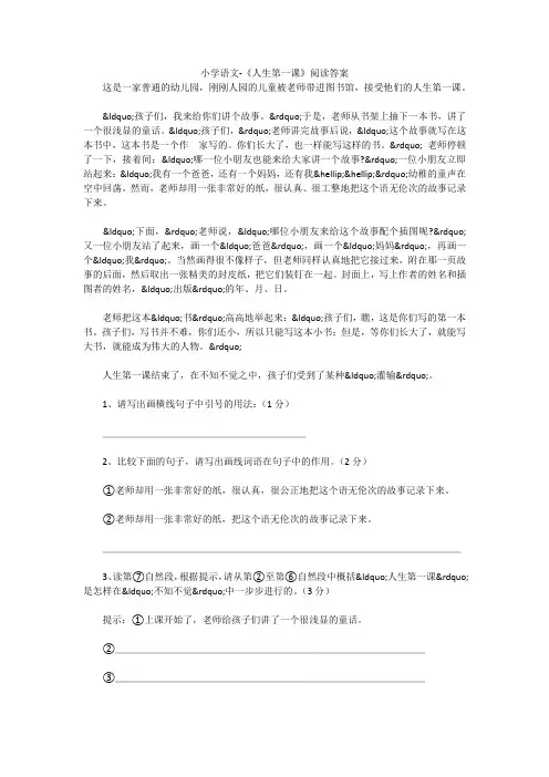 小学语文-《人生第一课》阅读答案