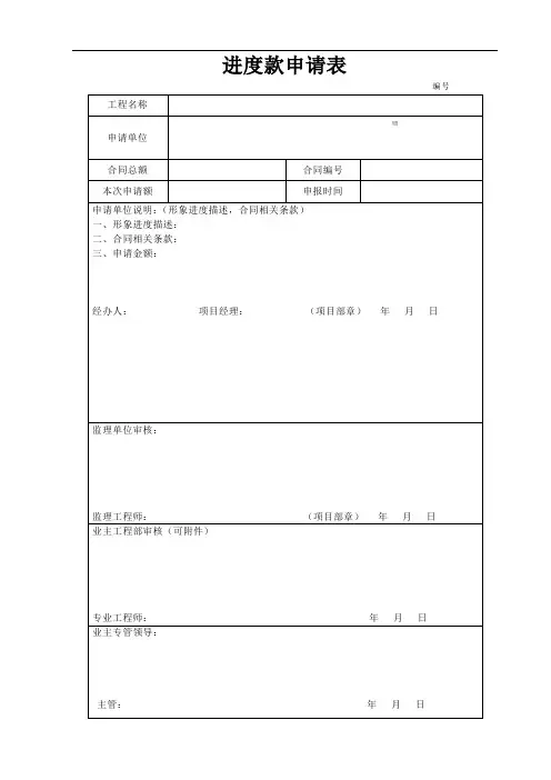 进度款申请表(范本1)