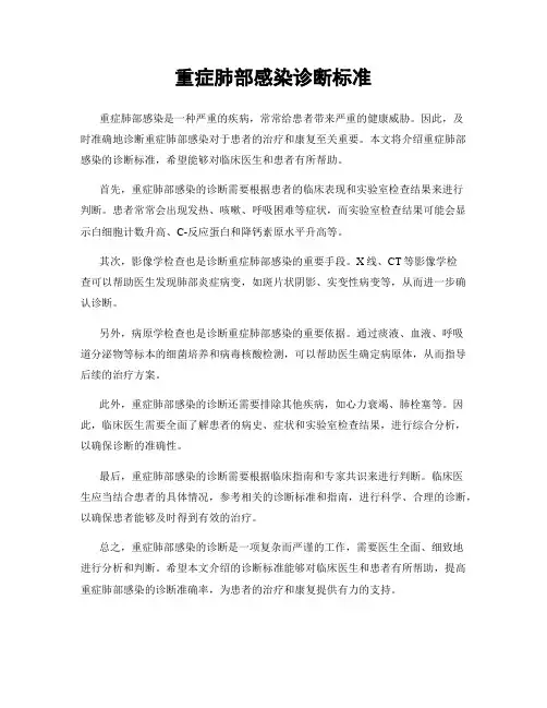 重症肺部感染诊断标准