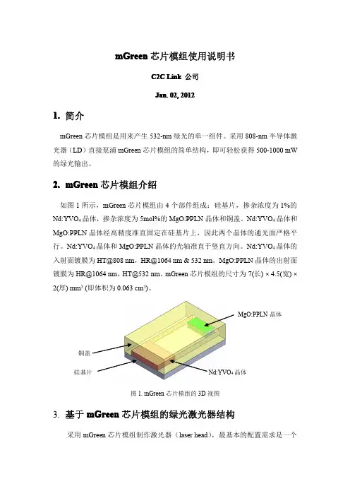 mGreen 芯片模组说明书