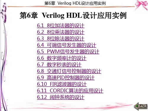 EDA技术及应用—Verilog HDL版第6章