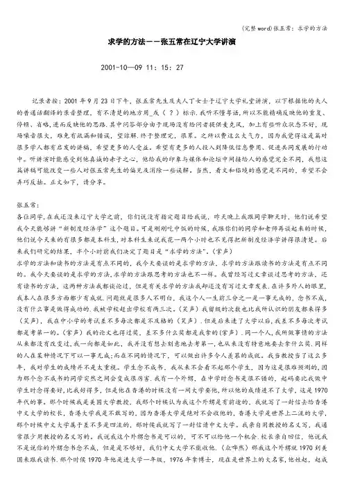 (完整word)张五常：求学的方法