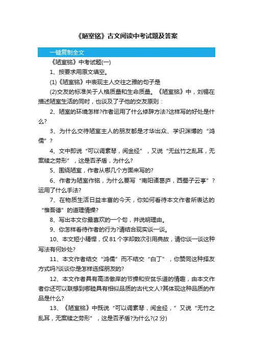 《陋室铭》古文阅读中考试题及答案