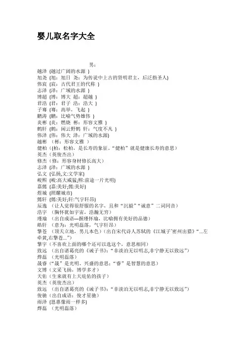 婴儿取名字大全