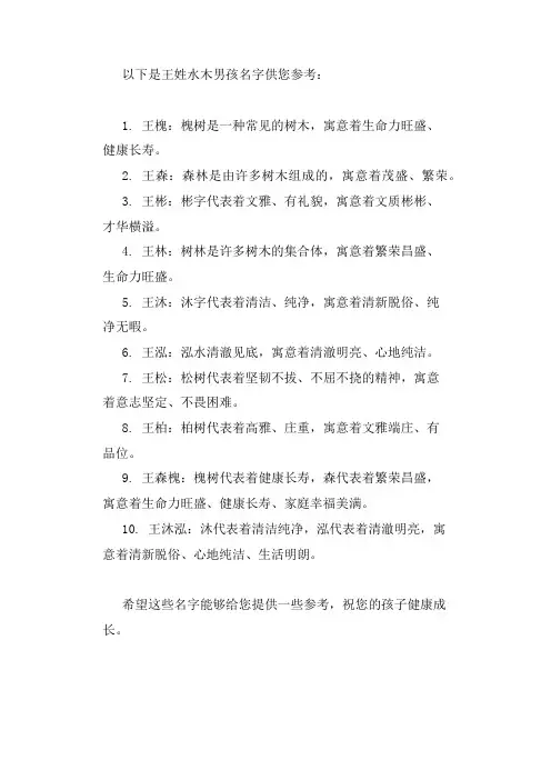 王姓水木男孩名字大全