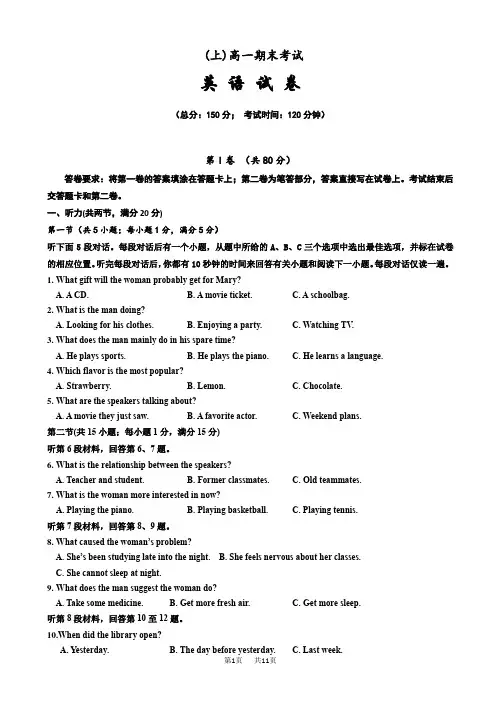 高一英语期末试卷(有答案)含听力 