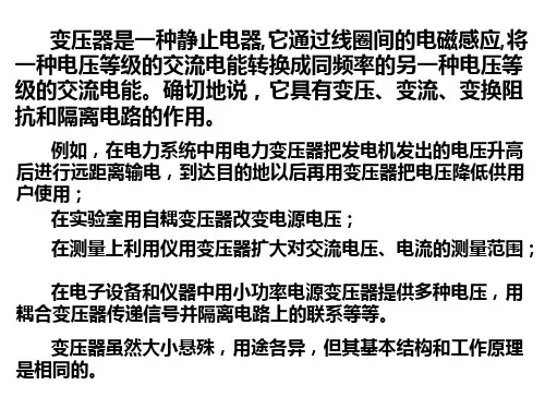 单相变压器工作原理