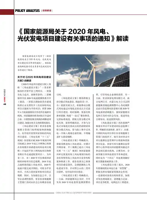《国家能源局关于2020年风电、光伏发电项目建设有关事项的通知》解读