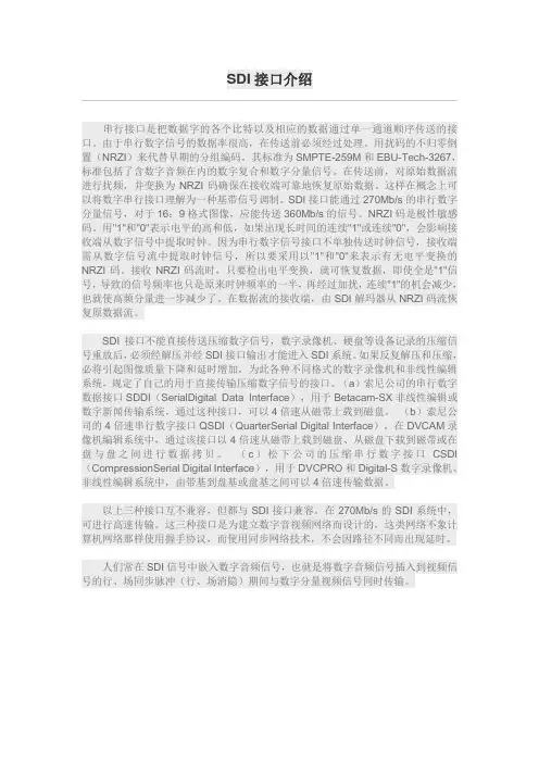 SDI接口的介绍