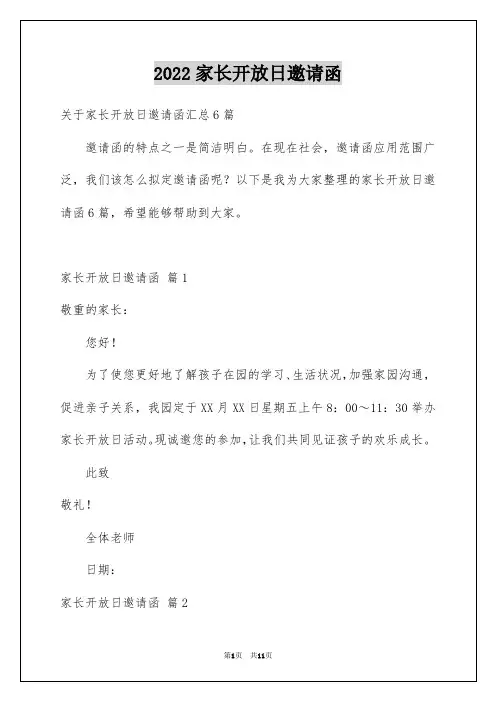 2022家长开放日邀请函_9