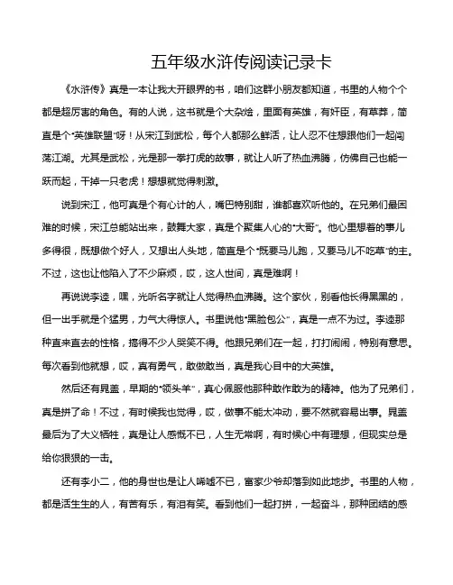 五年级水浒传阅读记录卡