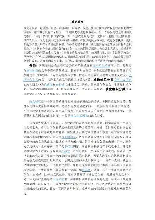 政党政治