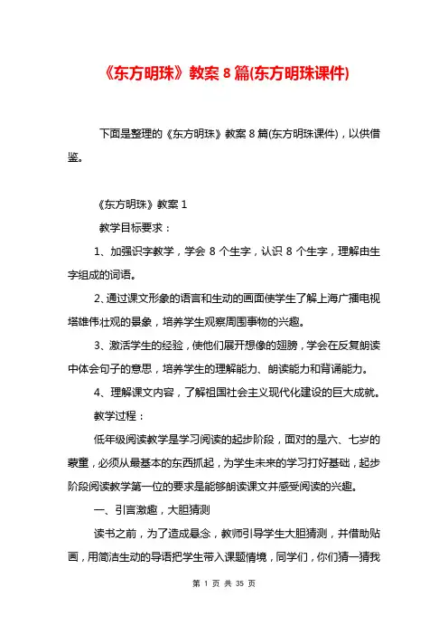 《东方明珠》教案8篇(东方明珠课件)