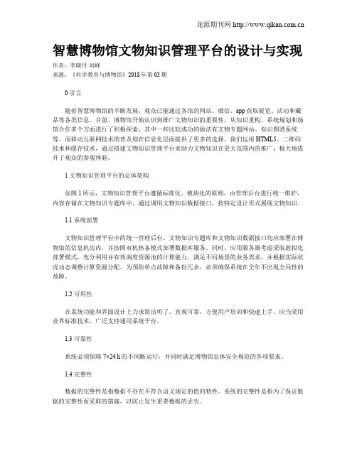 智慧博物馆文物知识管理平台的设计与实现