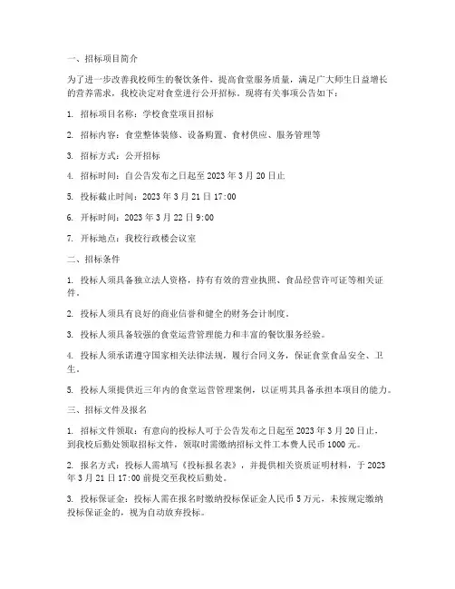 学校食堂文件招标
