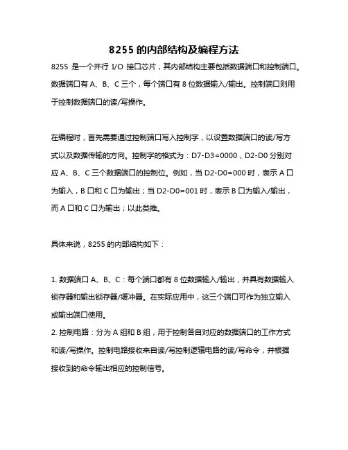 8255的内部结构及编程方法