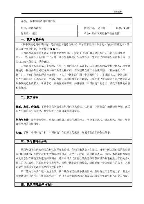 部编版小学道德与法治从中国制造到中国创造(定稿)