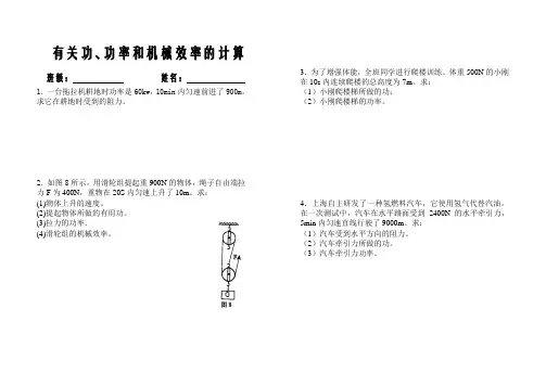 有关功的计算
