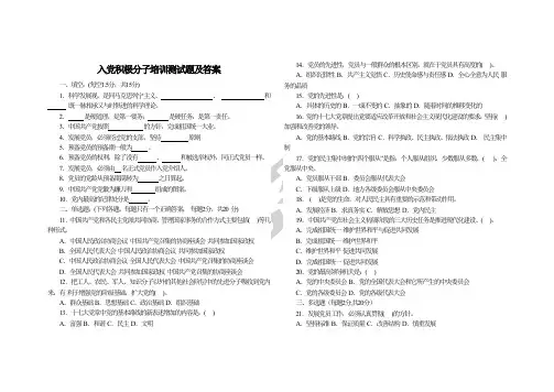 入党积极分子培训测试题及答案