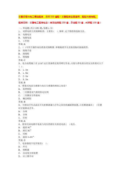 2024合肥电工考试电工仿真模拟软件(全国通用)