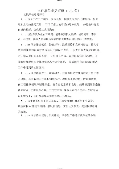 实践单位意见评语(85条)