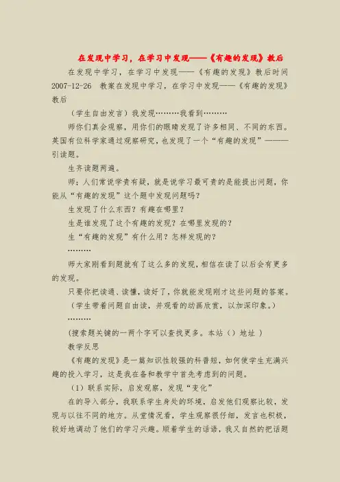 【二年级语文教案】在发现中学习,在学习中发现——《有趣的发现》教后