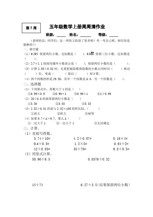 五年级数学上册周周清作业(5 6周)
