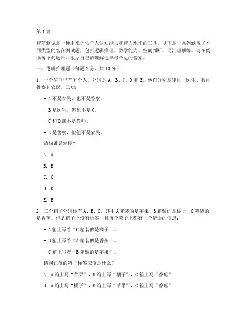 智商测试题附答案(3篇)