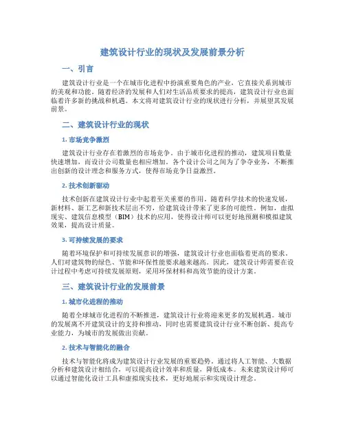 建筑设计行业的现状及发展前景分析