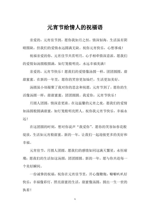 元宵节给情人的祝福语简短