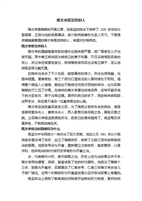 隋文帝是怎样的人