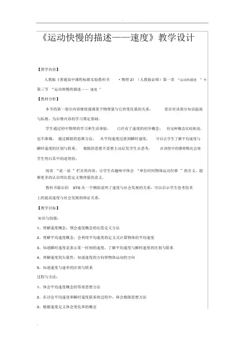 《运动快慢的描述——速度》教学设计