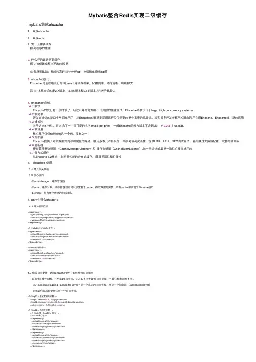 Mybatis整合Redis实现二级缓存