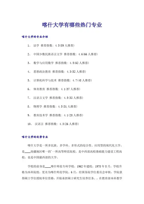 大学_喀什大学有哪些热门专业