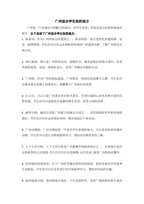 广州适合学生玩的地方