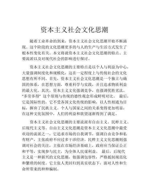 资本主义社会文化思潮