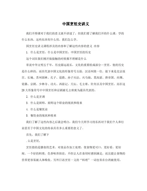 中国烹饪史讲义